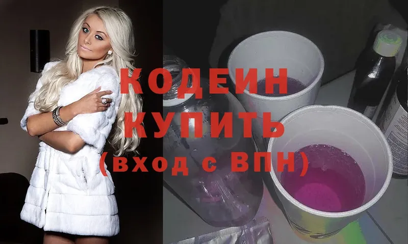 Кодеин напиток Lean (лин)  где купить наркотик  Куровское 